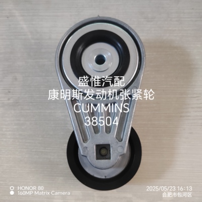 康明斯发动机发电机张紧轮 83504 适用于进口康明斯发动机CUMMINS