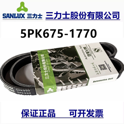三力士汽车皮带型号齐全质量保证