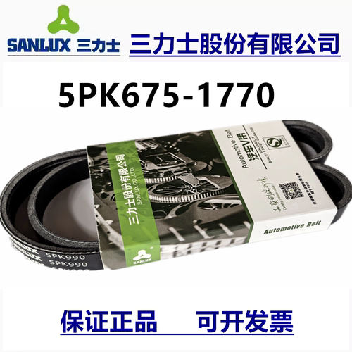 三力士汽车皮带型号齐全质量保证