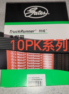 盖茨发电机皮带4PK920 930 985 1000 1020 1024 1120 1249 1269