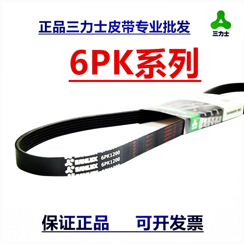 批发正品三力士发电机发电机皮带