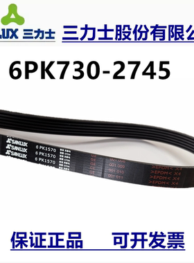 三力士皮带6PK1233 1236 1240 1245 1248 1250 1255 1260 1268