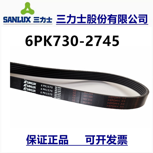 批发正品三力士发电机发动机皮带