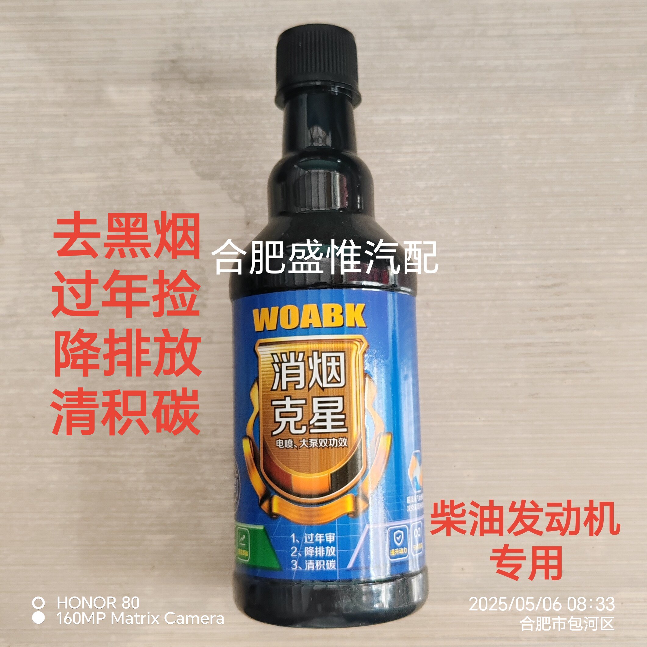 柴油车消黑烟烟霸消烟克星年检专柴机油