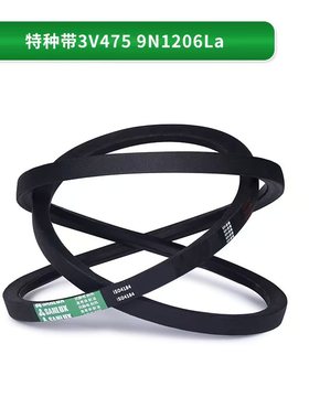 特种带三角带3V475 9N1206 3V490 9N1245La 环卫车 洒水车 扫地机