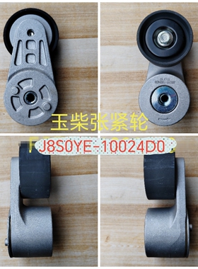 宇通金龙客车玉柴涨张紧轮 惰轮J8S0YE-10024D0 FC7YA-1002450