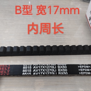 3汽车B型三角皮带AV17*890 900 914 925 940 950 965 975 980Li