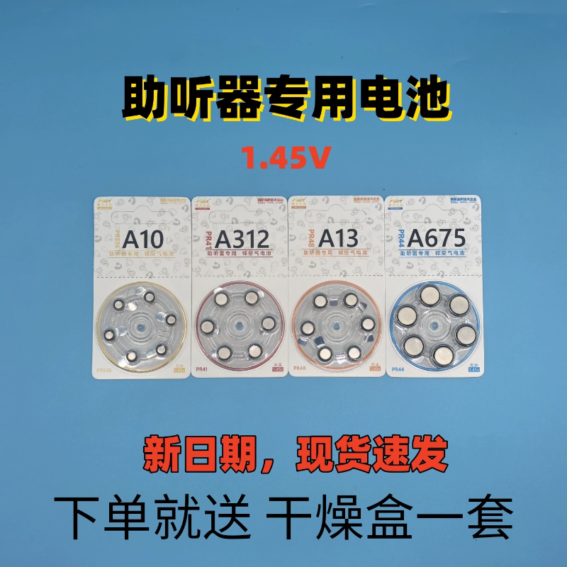 助听器电池SPA10A312A13675锌空气电池1.45V专用钮扣电子耐用型