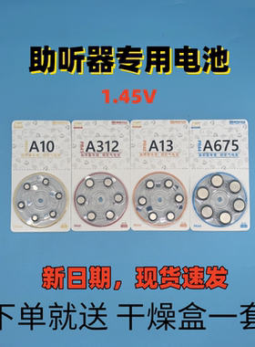 助听器电池SPA10A312A13675锌空气电池1.45V专用钮扣电子耐用型