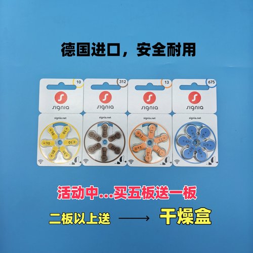 德国西嘉门子助听器专用S13电池