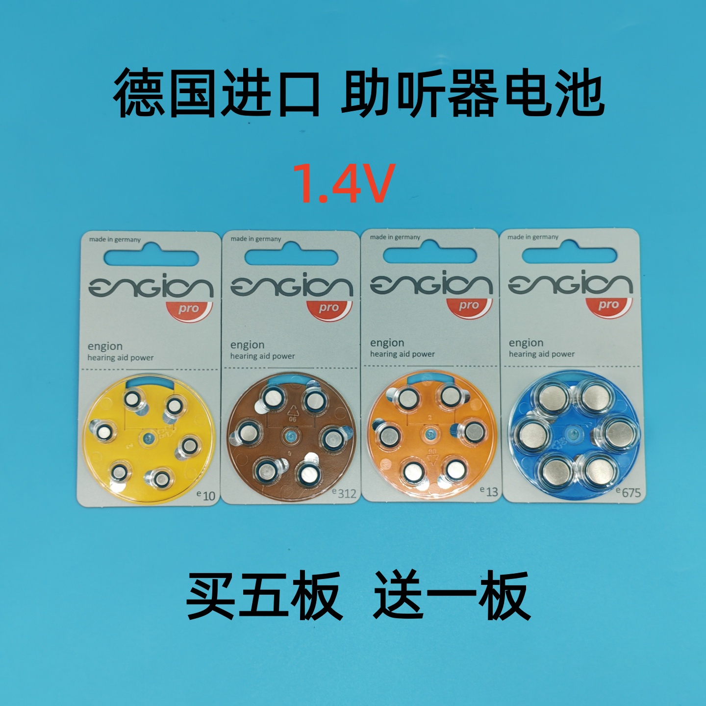 助听器专用电池1.4V电子e1031213