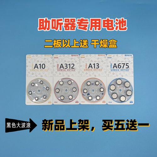 助听器专用电池A13A10A312A675