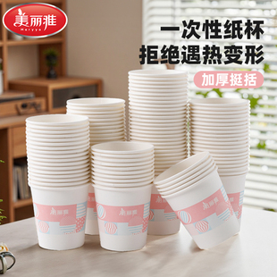 美丽雅一次性纸杯家用加厚不易渗漏耐冷耐热无异味豆浆热饮茶水杯