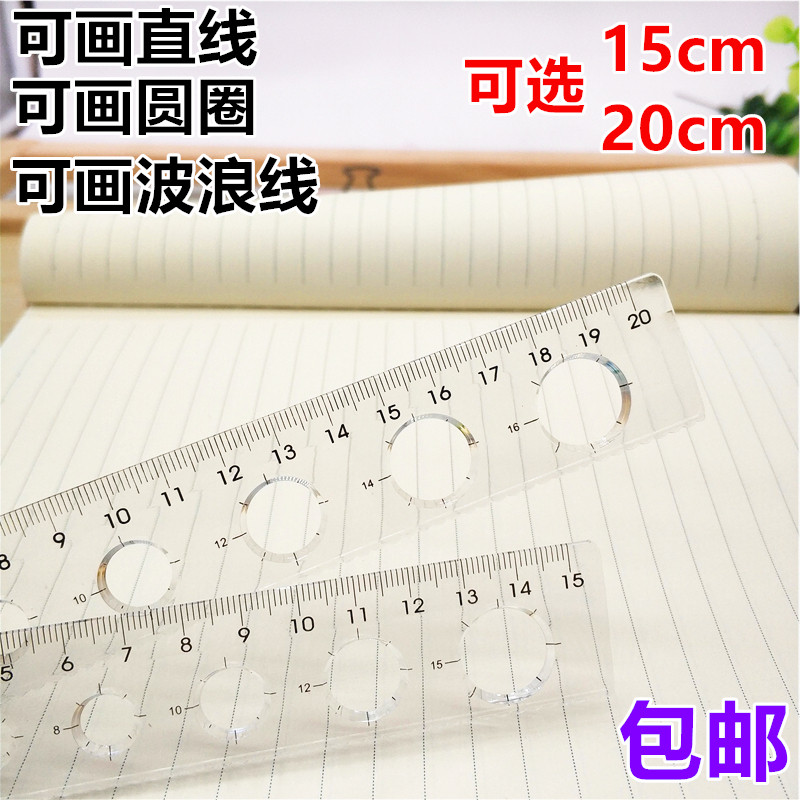 包邮小学生透明直尺15cm塑料波浪尺子20厘米测量格尺直尺子带曲线