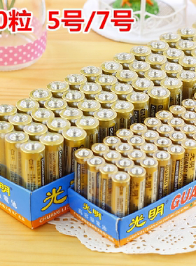 60粒正品光明电池5号7号五号七号AAA碳性干波波球普通玩具批可换