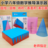 小学生圆柱体数学教具六年级圆柱体圆锥体表面积体积比推导演示器