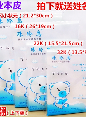 竖翻透明包作业本子皮学生作业本皮16K生字本子皮32K环保防水本皮