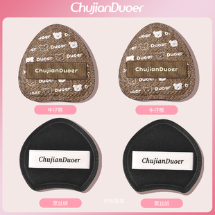 初见朵儿 直播间粉扑组合（如图）