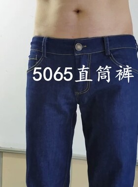 5065中低腰男直筒裤偏薄弹力牛仔裤中蓝休闲修身宽腿裤棉水洗长裤