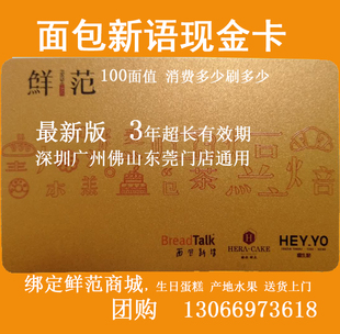 面包新语代金券生日蛋糕优惠储值卡深圳广州通用电子卡券3张包邮