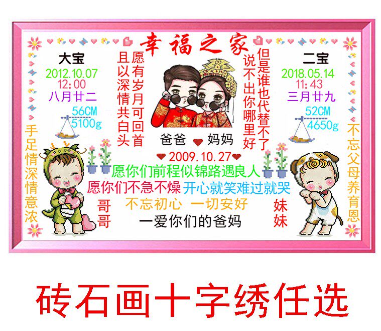 新生儿棉线幸福风十字绣