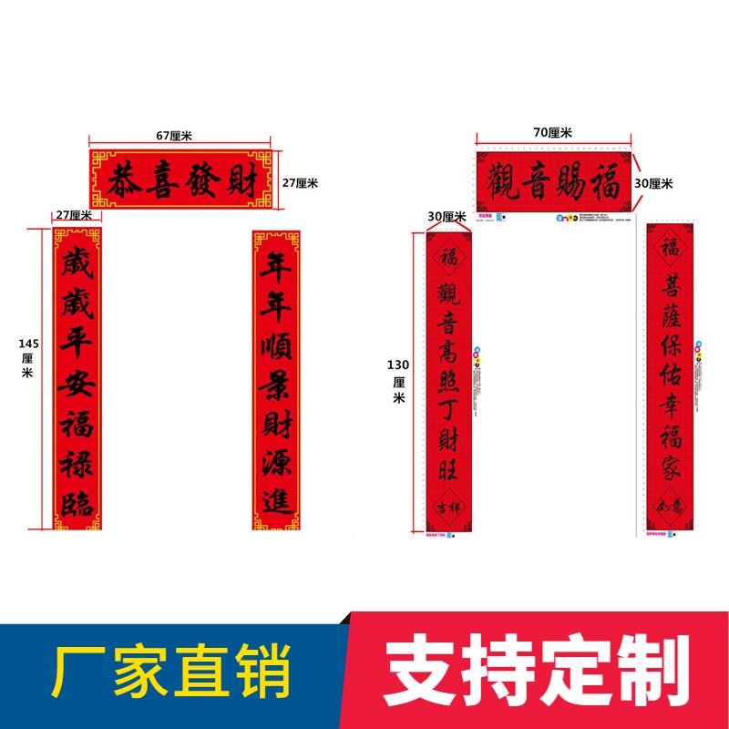 定做对联中国钻石画赐福十字绣