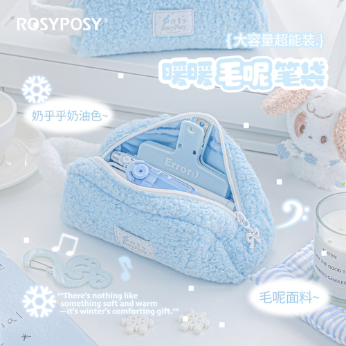 RosyPosy柔设毛绒笔袋女生