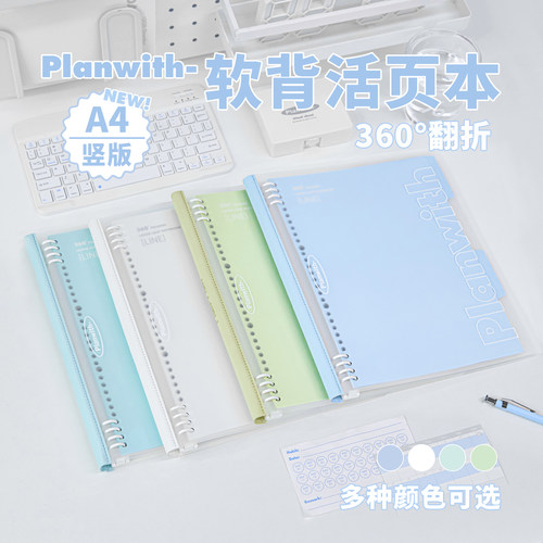 PlanwithA4软背活页记事本