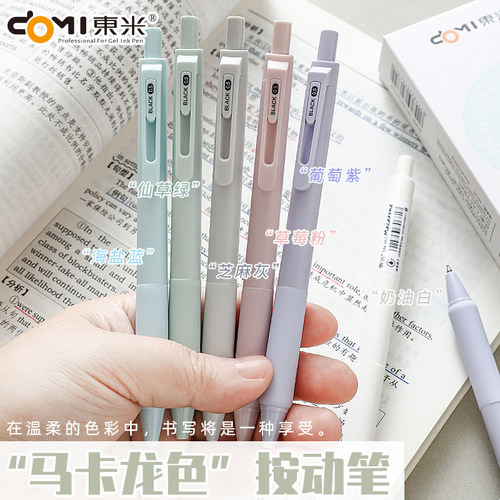 东米987马卡龙按动中性笔ins新款