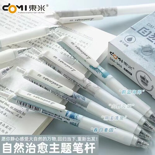 东米ST双珠笔尖按动中性笔