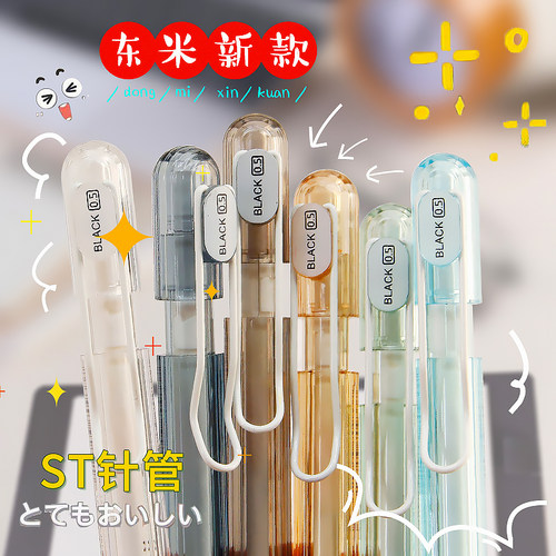 东米浮点护套碳素油墨按动笔