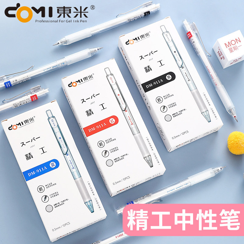 东米商务简约风日系按动中性笔图片