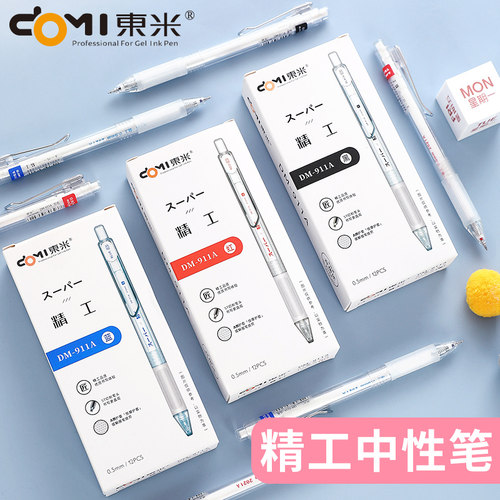 东米商务简约风日系按动中性笔