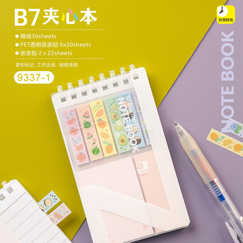 B7夹心本扩张便签贴有粘性高颜值