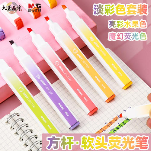 晨光方杆荧光笔彩色护眼色系
