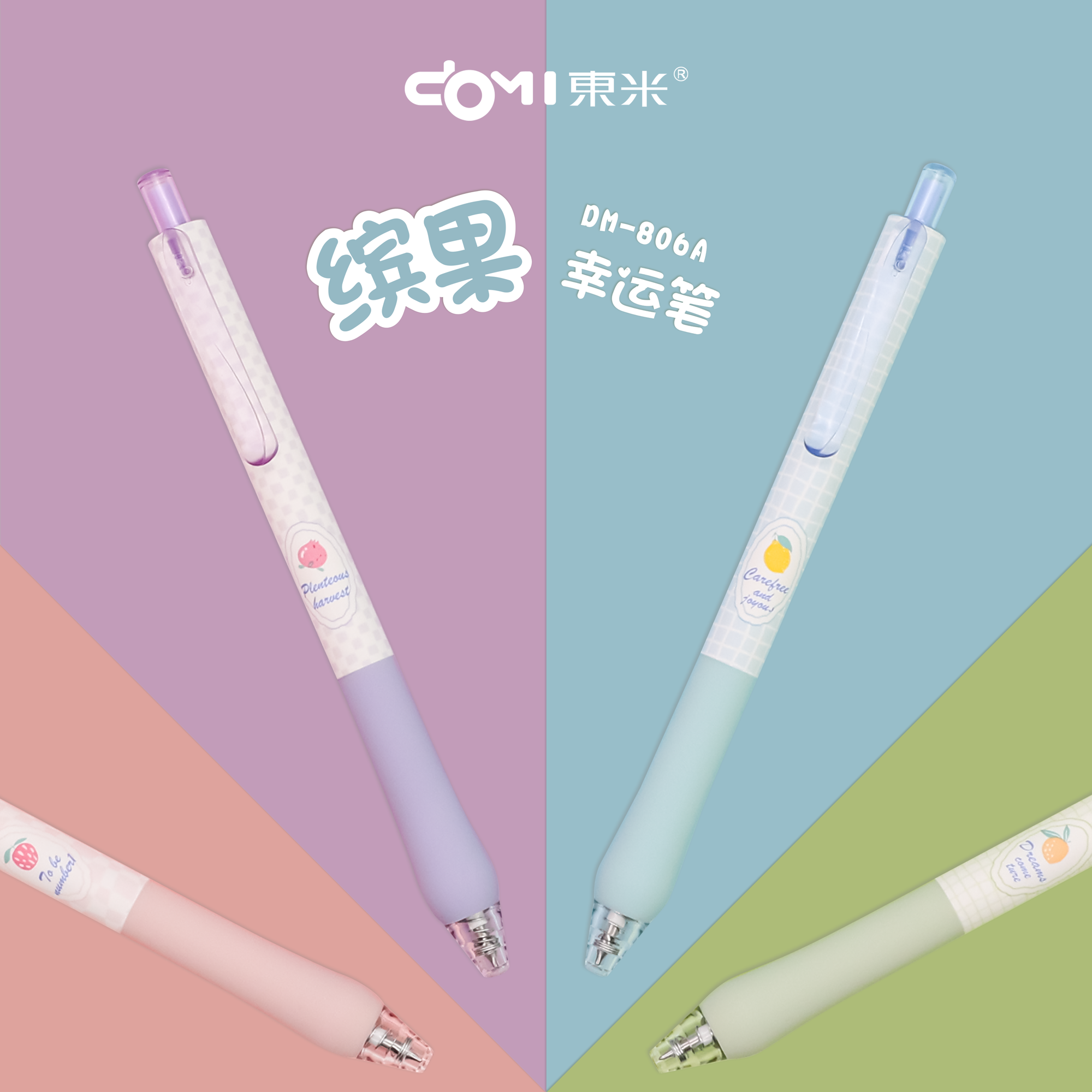 东米DM806A水果图案中性笔