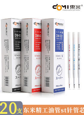 东米DM-021精工笔管+ST笔尖笔芯刷题笔芯ins冷淡风日系高颜值学生用考试用0.5mm黑色适配911A按动笔