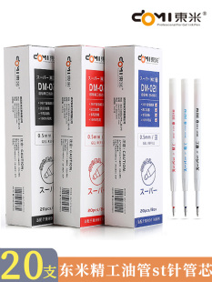 东米DM ST笔尖笔芯刷题笔芯ins冷淡风日系高颜值学生用考试用0.5mm黑色适配911A按动笔 021精工笔管