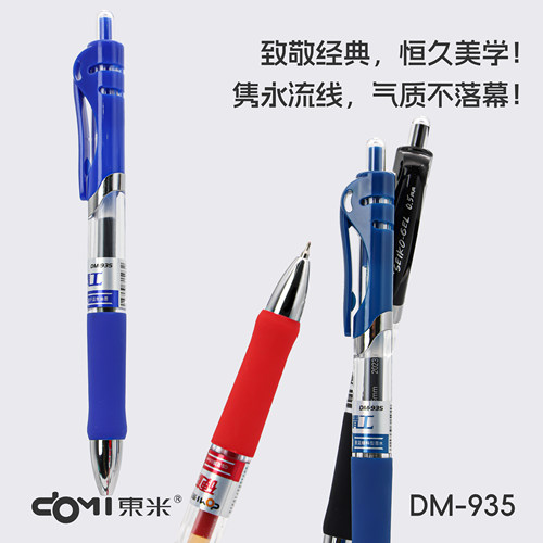 东米中性笔按动学生用签字笔黑蓝红墨蓝dm935黑色0.5中性笔经典按动笔办公文具用品按动笔CS尖笔教师批改用