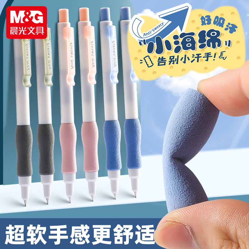 晨光HB海绵笔握自动铅笔