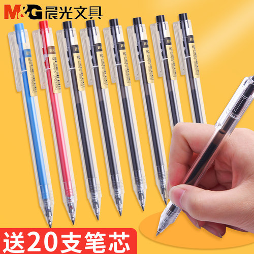 晨光agp87901磨砂杆按动中性笔