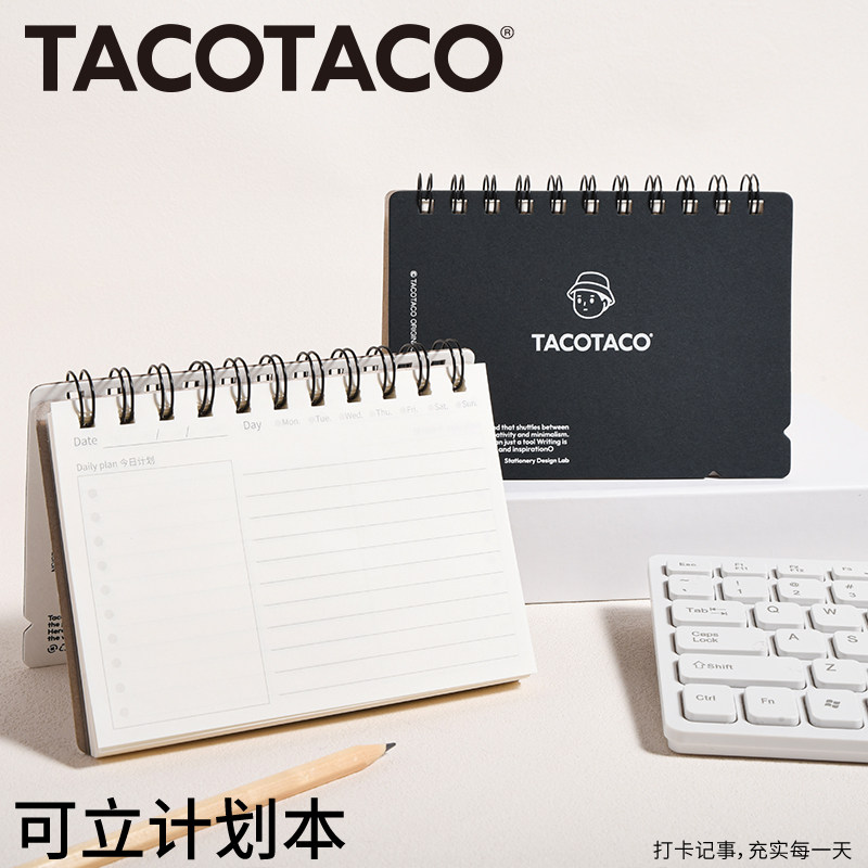 TACOTACO桌面可立计划本每日清单办公效率手册高颜值小学生记作业本2026新款简约日记记事线圈笔记本,文具电教/文化用品/商务用品,手帐/日程本/计划本,淘宝优惠券,粉丝福利购,淘宝优惠卷