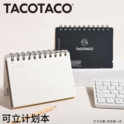 TACOTACO桌面可立线圈计划本