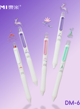 东米次时空胶囊中性笔dm637x按动刷题笔CS笔头双珠学生考试专用按动旋转黑色高颜值速干顺滑签字文具用品