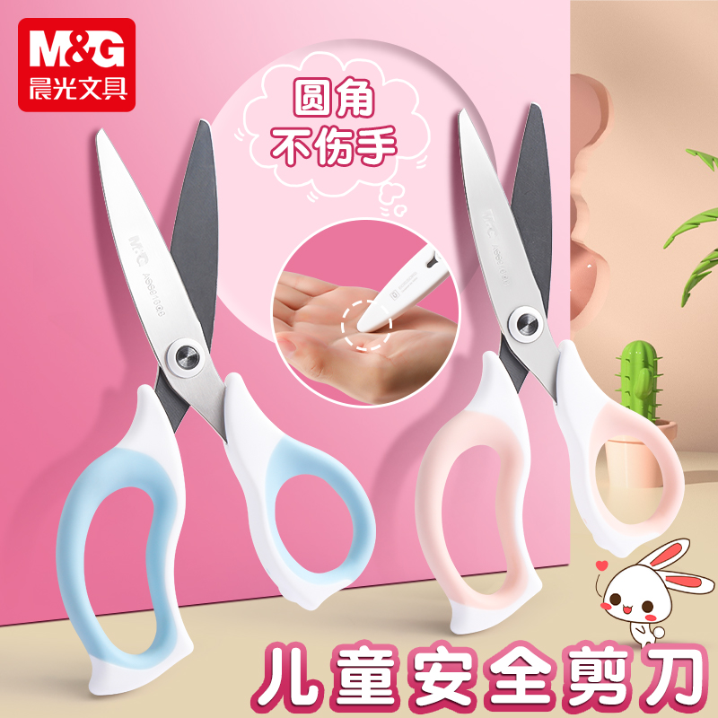 晨光优品软胶护手学生剪刀幼儿园