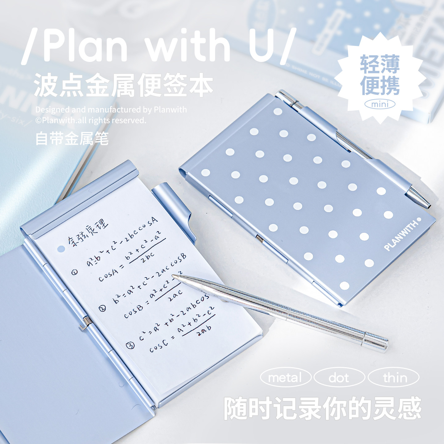Planwith金属便签本高颜值便签纸初中生笔记本小本子备忘记事本图片