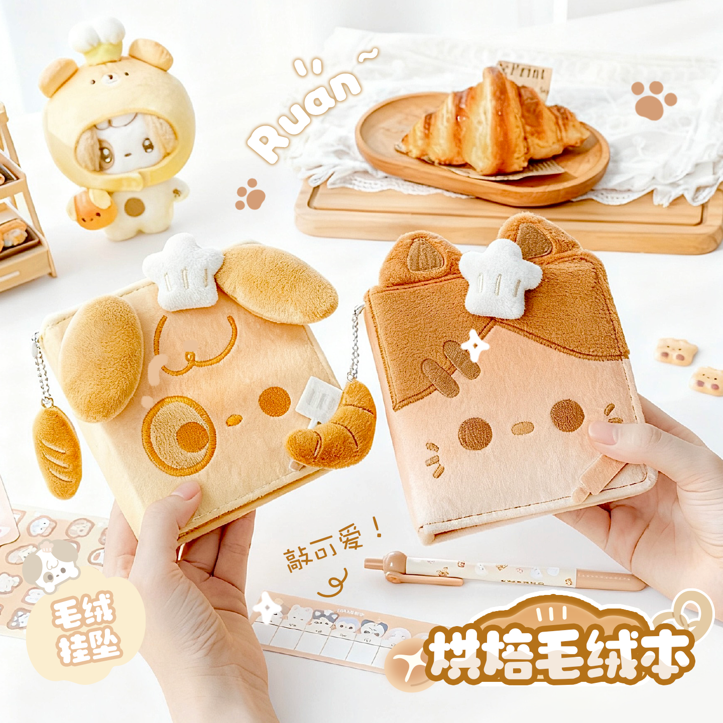 RosyPosy毛绒挂坠迷你活页本