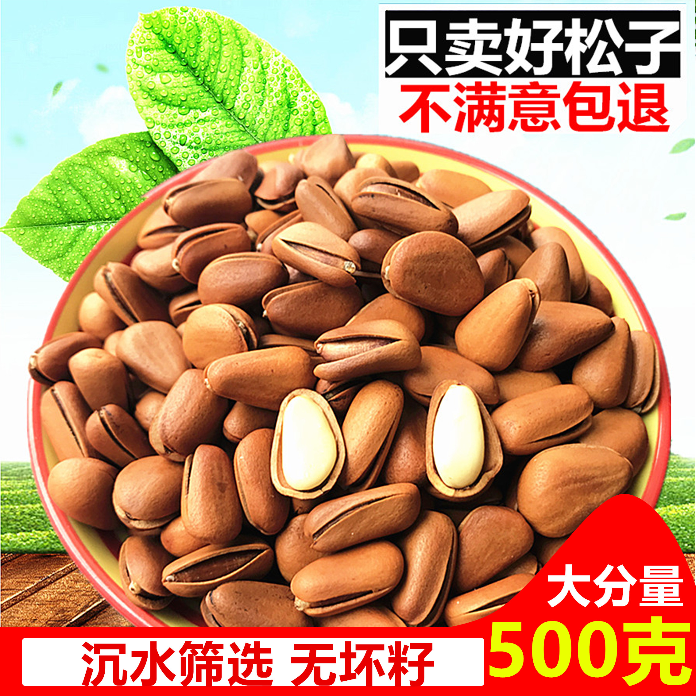 лõ¼á¹ûÁãÊ³ÌØ²ú¶«±±¿ª¿ÚºìËÉ×ÓÊÖ°þ´ó¿ÅËÉ×ÓÔζËÉ×ÓÈÊ500g°üÓÊ