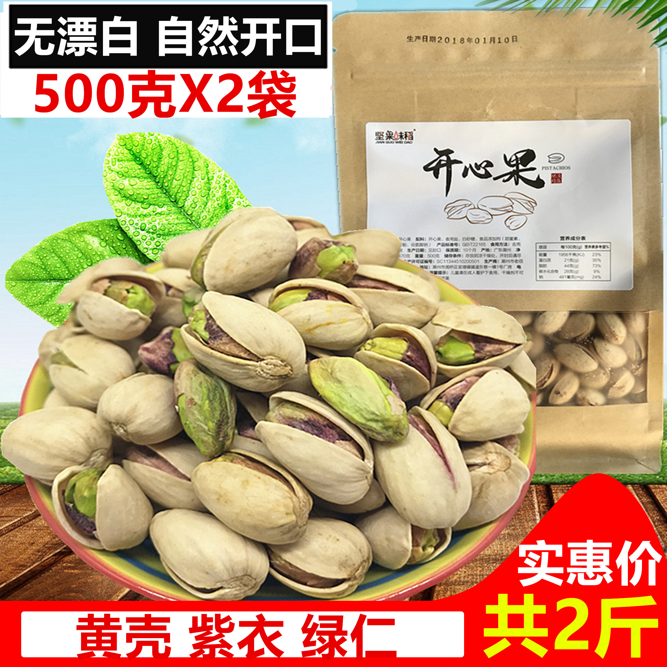 лõÃÀ¹ú×ÔÈ»¿ª¿ÚÔζÔÉ«±¾É«ÎÞÆ¯°×¿ªÐĹû500¿Ë*2°üÓʼá¹ûÁãʳ