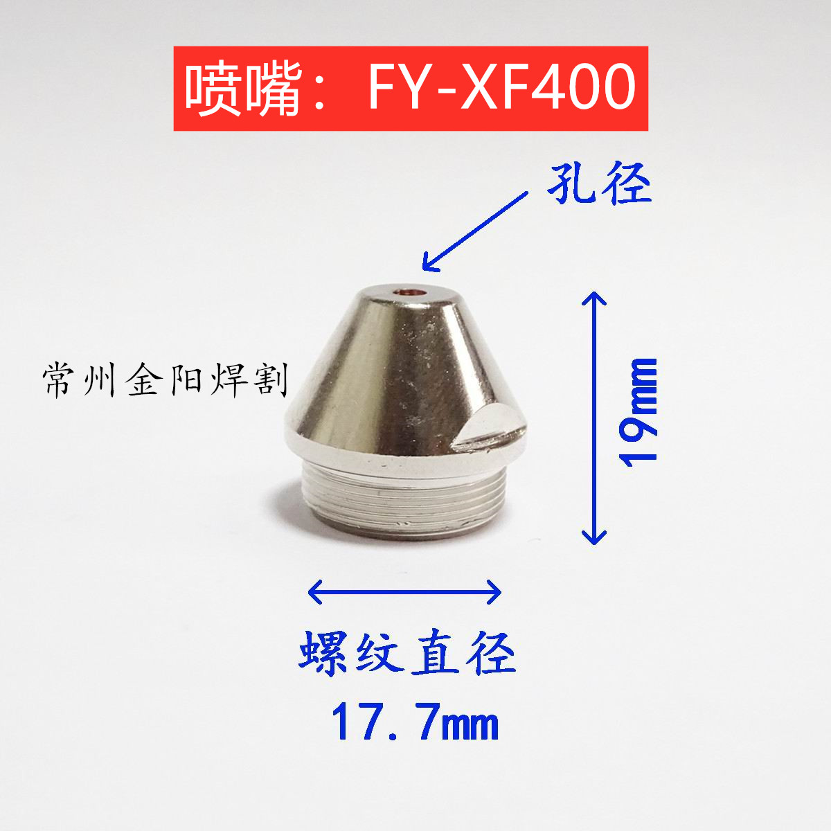 전극 400100H 노즐 400250|400210|FY-XF400 플라즈마 절단 노즐 CHANGZHOU 제조업체